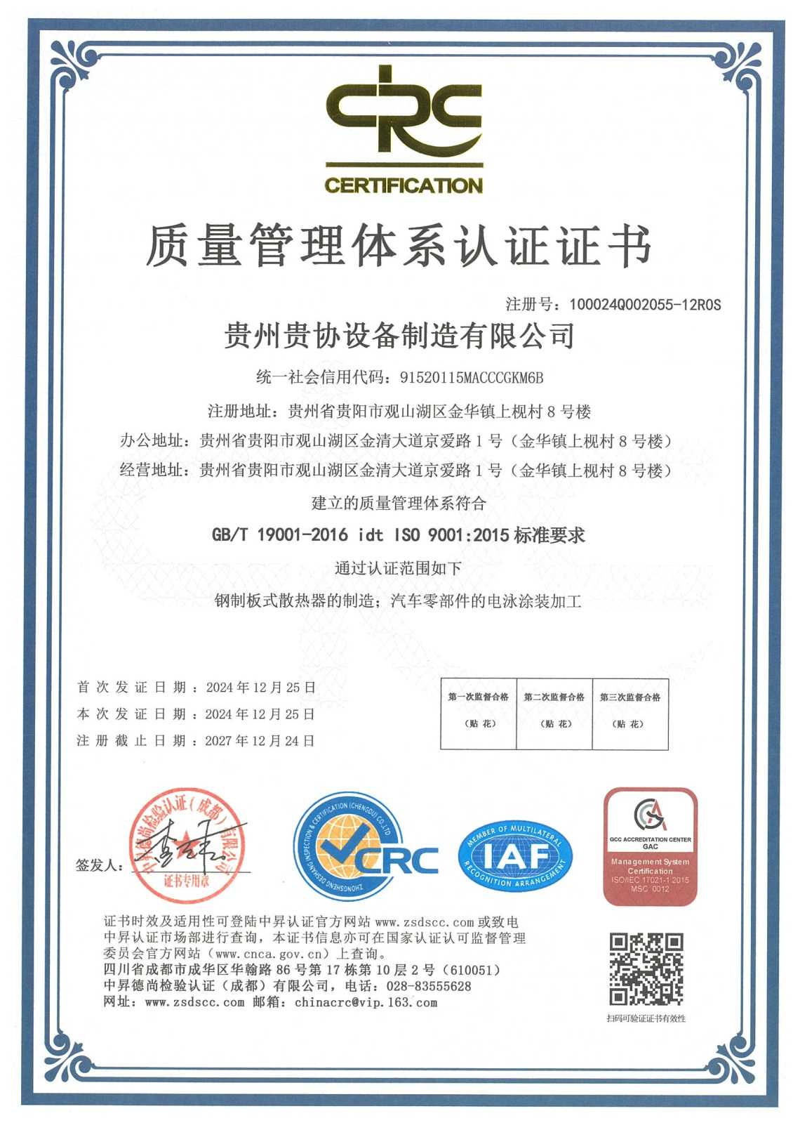 质量管理体系认证证书