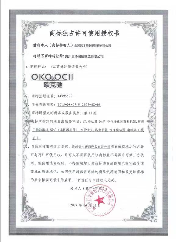 欧克驰商标注册证书